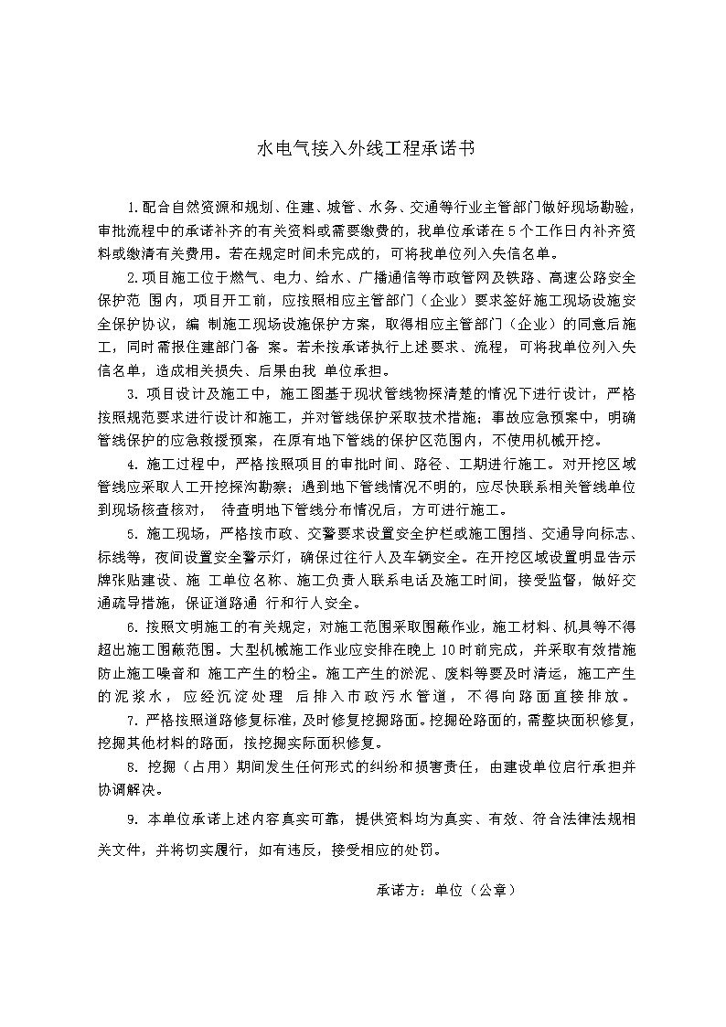 7.1雋工改辦〔2021〕1號(hào)通城縣水電氣接入外線工程并聯(lián)審批實(shí)施細(xì)則_頁面_9.jpg