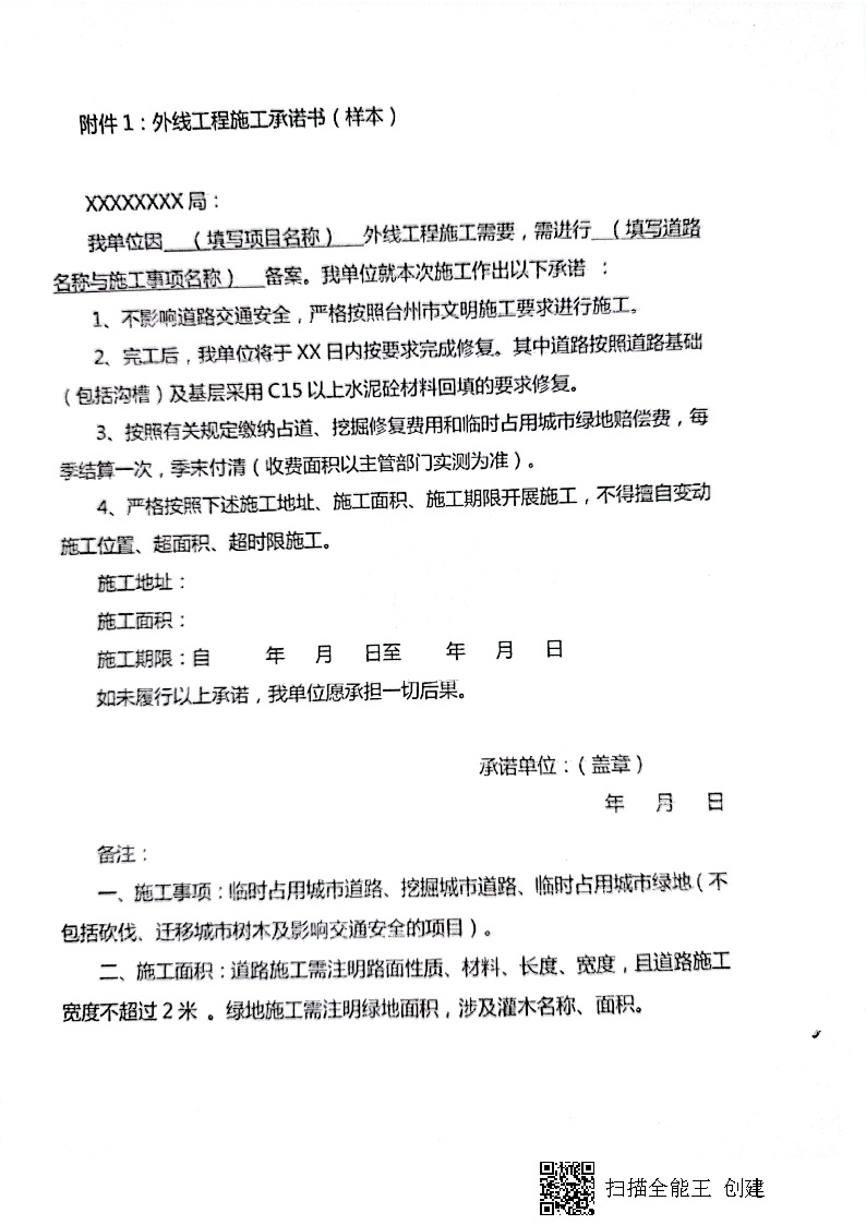 7.3雋建發(fā)【2020】15號轉(zhuǎn)發(fā)《關(guān)于實行用水、用氣報裝外線工程審批承諾備案制執(zhí)行細則的通知》的通知_頁面_3.jpg